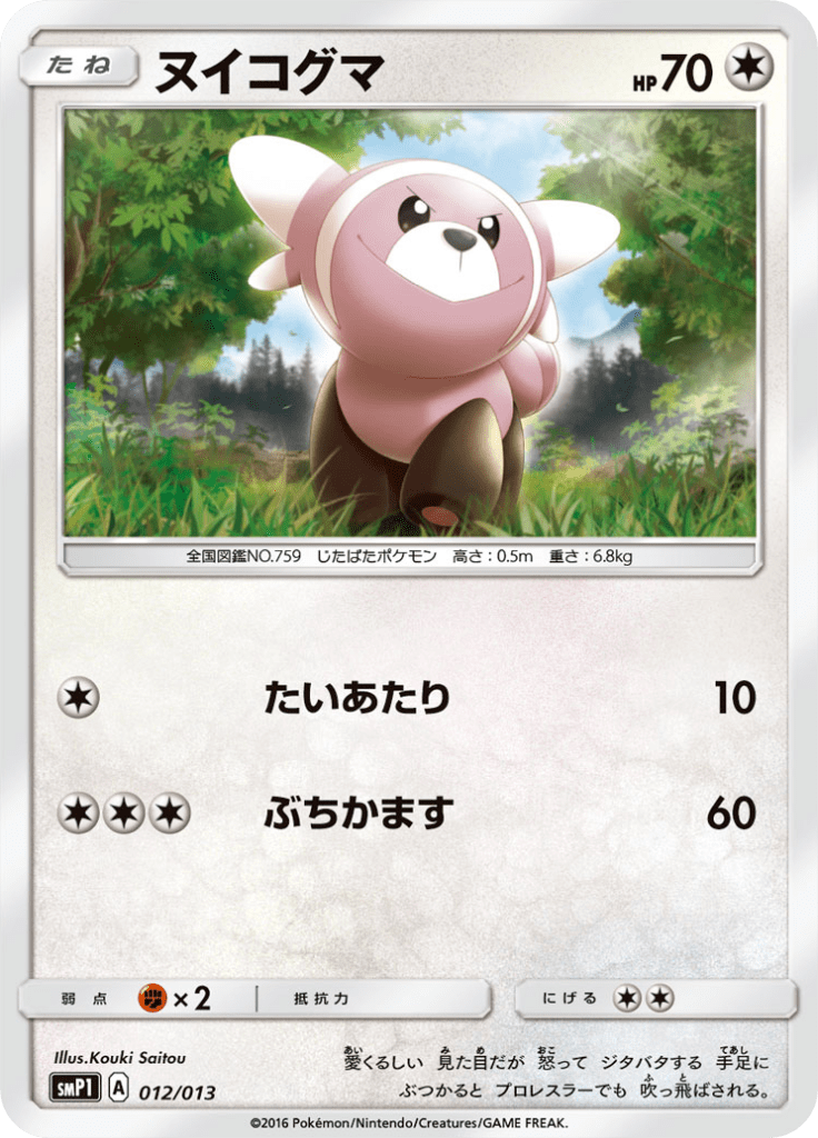 #12 — Rockruff Full Strength Deck 012