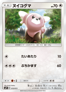 #12 — Rockruff Full Strength Deck 012