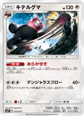 #13 — Rockruff Full Strength Deck 013