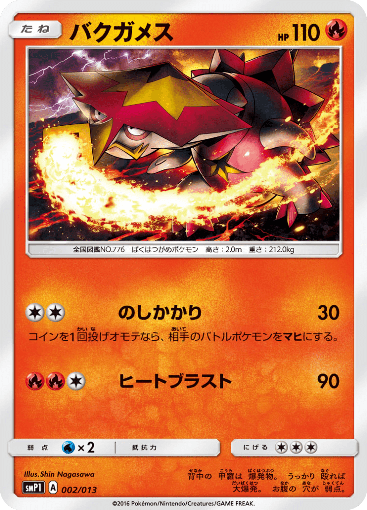 #2 — Rockruff Full Strength Deck 002