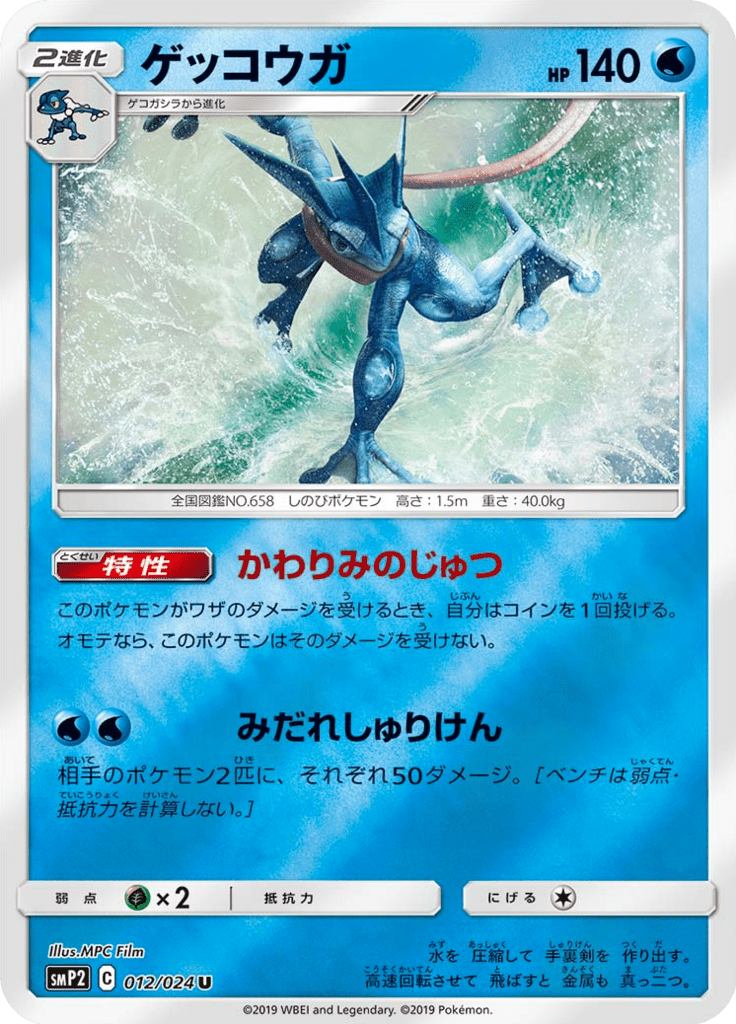 Greninja — Movie Special Pack Great Detective Pikachu 012