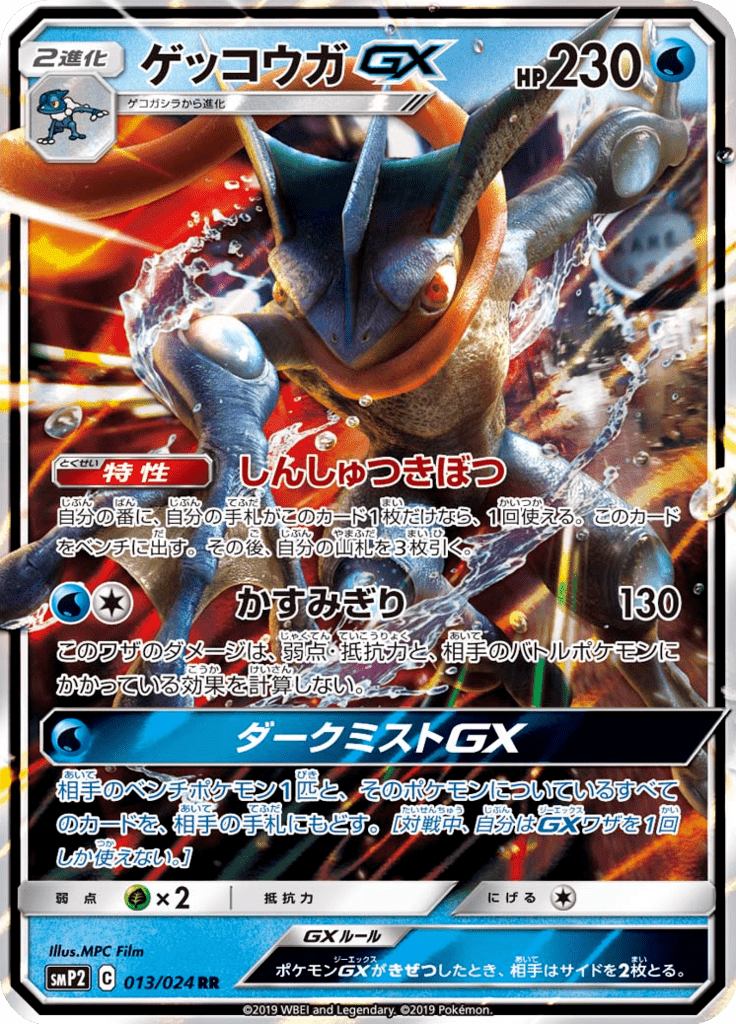 Greninja GX — Movie Special Pack Great Detective Pikachu 013