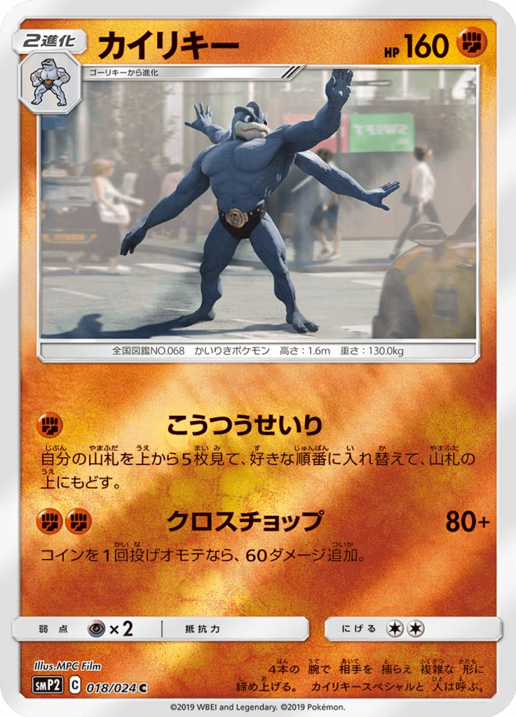 Machamp — Movie Special Pack Great Detective Pikachu 018