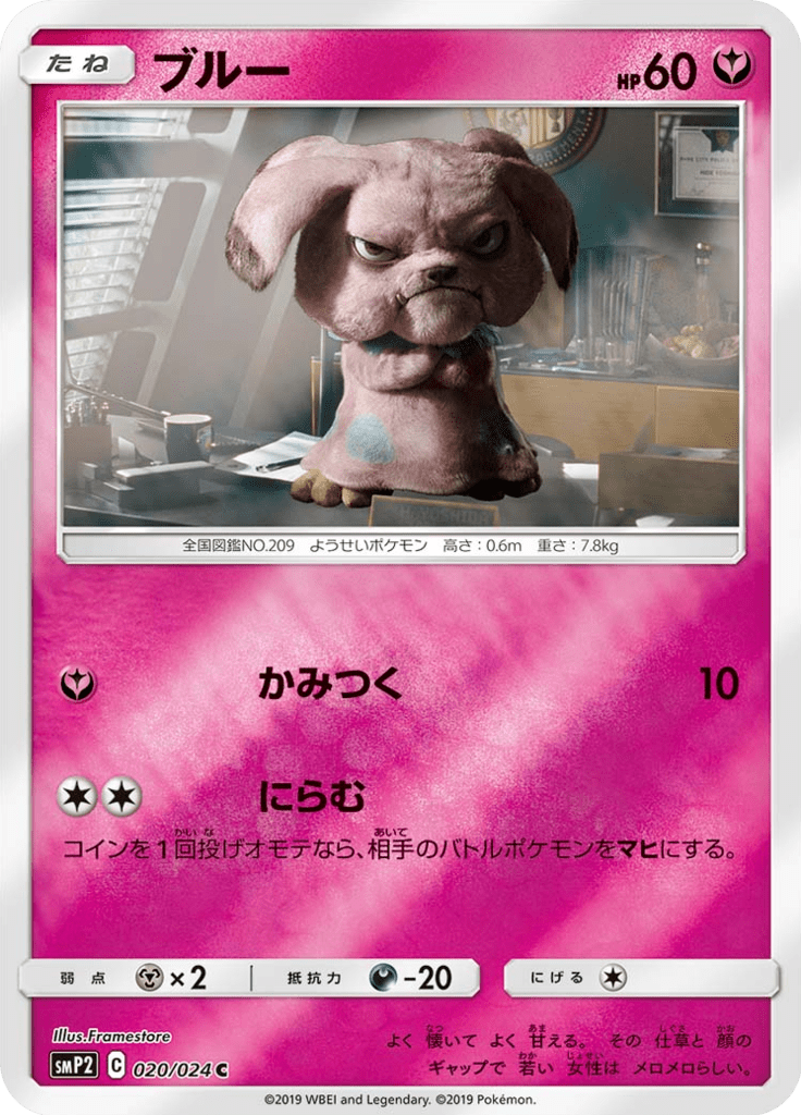 Snubbull — Movie Special Pack Great Detective Pikachu 020