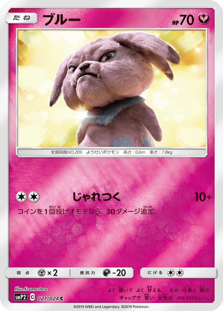 Snubbull — Movie Special Pack Great Detective Pikachu 021