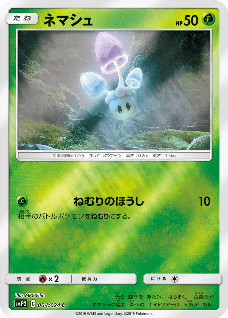 Morelull — Movie Special Pack Great Detective Pikachu 004
