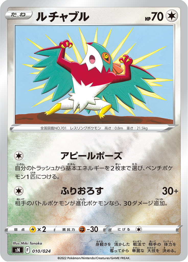 Hawlucha — Starter Deck 100 CoroCoro ver. 010