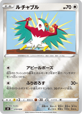 Hawlucha — Starter Deck 100 CoroCoro ver. 010