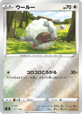 Wooloo — Starter Deck 100 CoroCoro ver. 011
