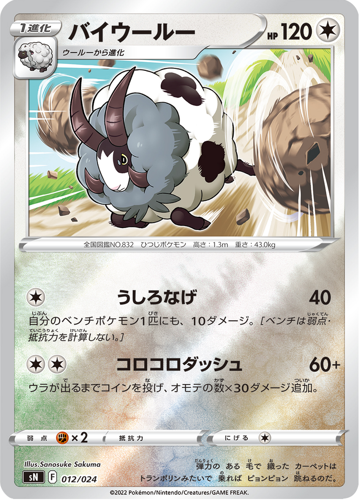 Dubwool — Starter Deck 100 CoroCoro ver. 012