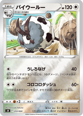 Dubwool — Starter Deck 100 CoroCoro ver. 012