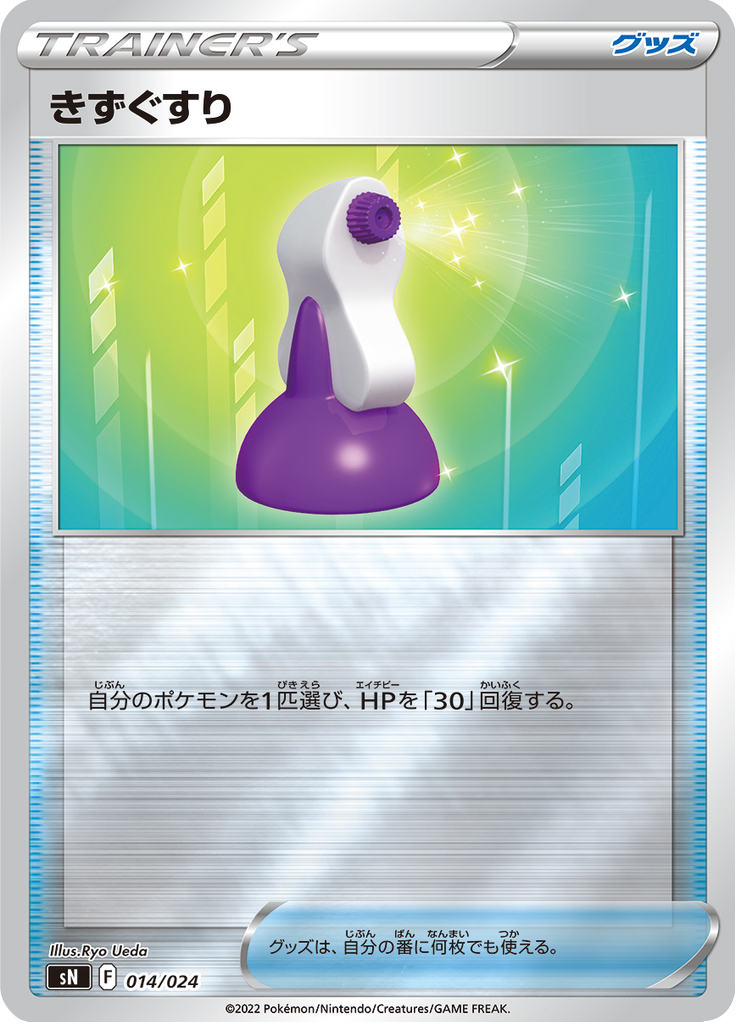 Potion — Starter Deck 100 CoroCoro ver. 014