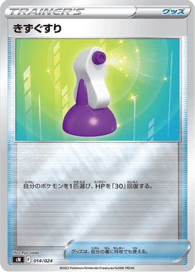 Potion — Starter Deck 100 CoroCoro ver. 014