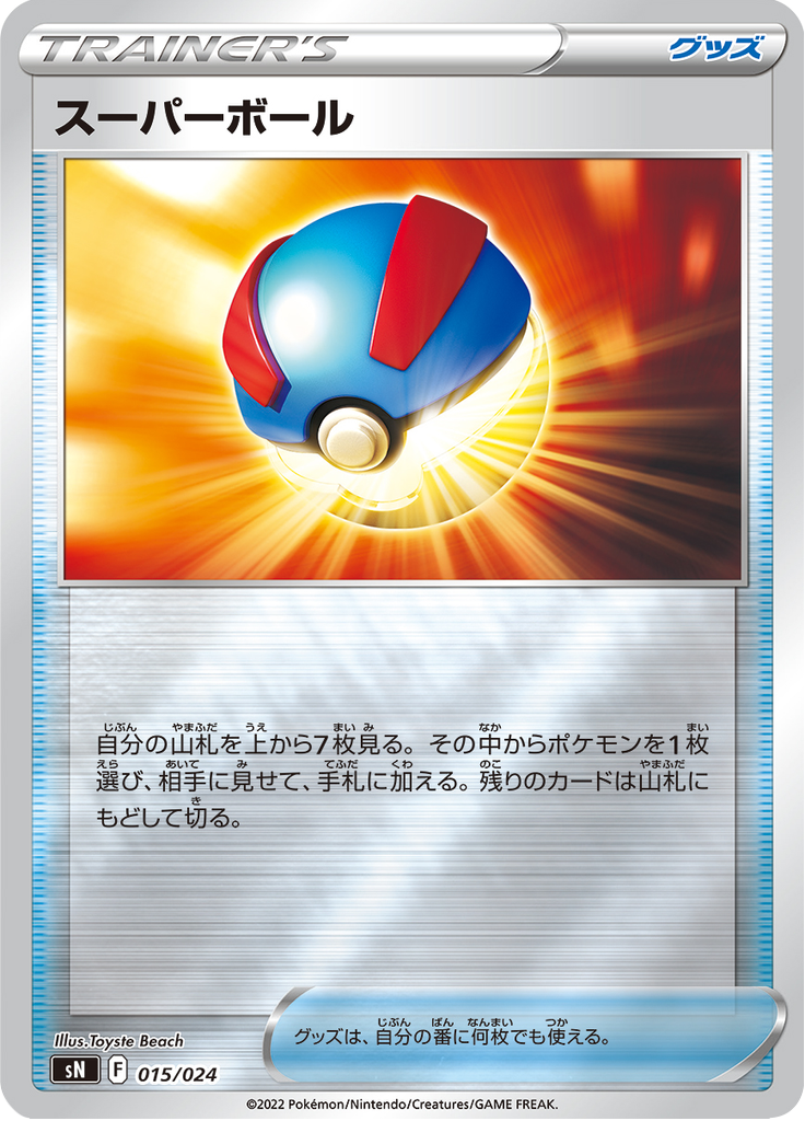 Great Ball — Starter Deck 100 CoroCoro ver. 015