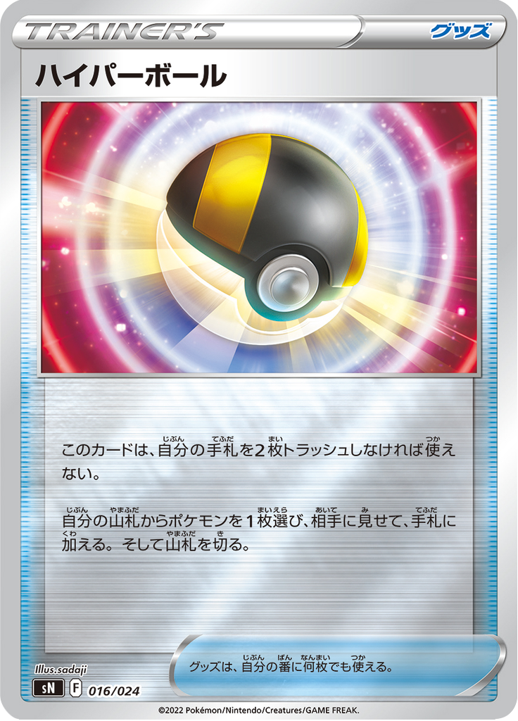 Ultra Ball — Starter Deck 100 CoroCoro ver. 016