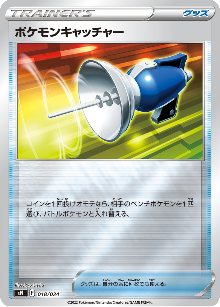 Pokemon Catcher — Starter Deck 100 CoroCoro ver. 018