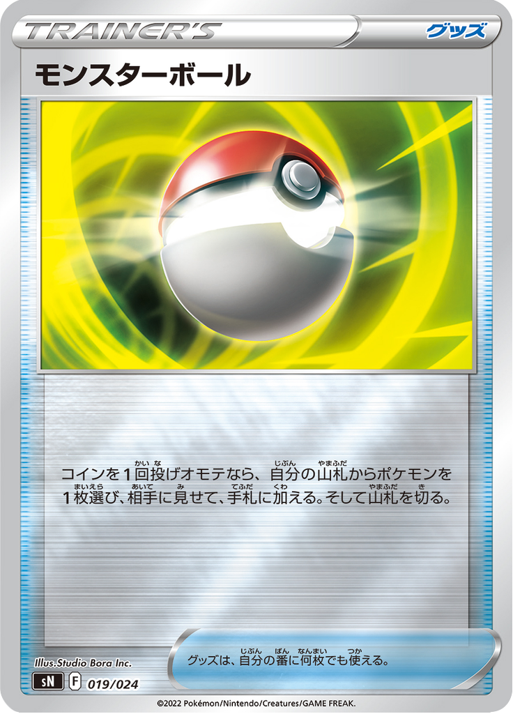 #19 — Starter Deck 100 CoroCoro ver. 019