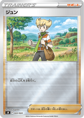 Barry — Starter Deck 100 CoroCoro ver. 022