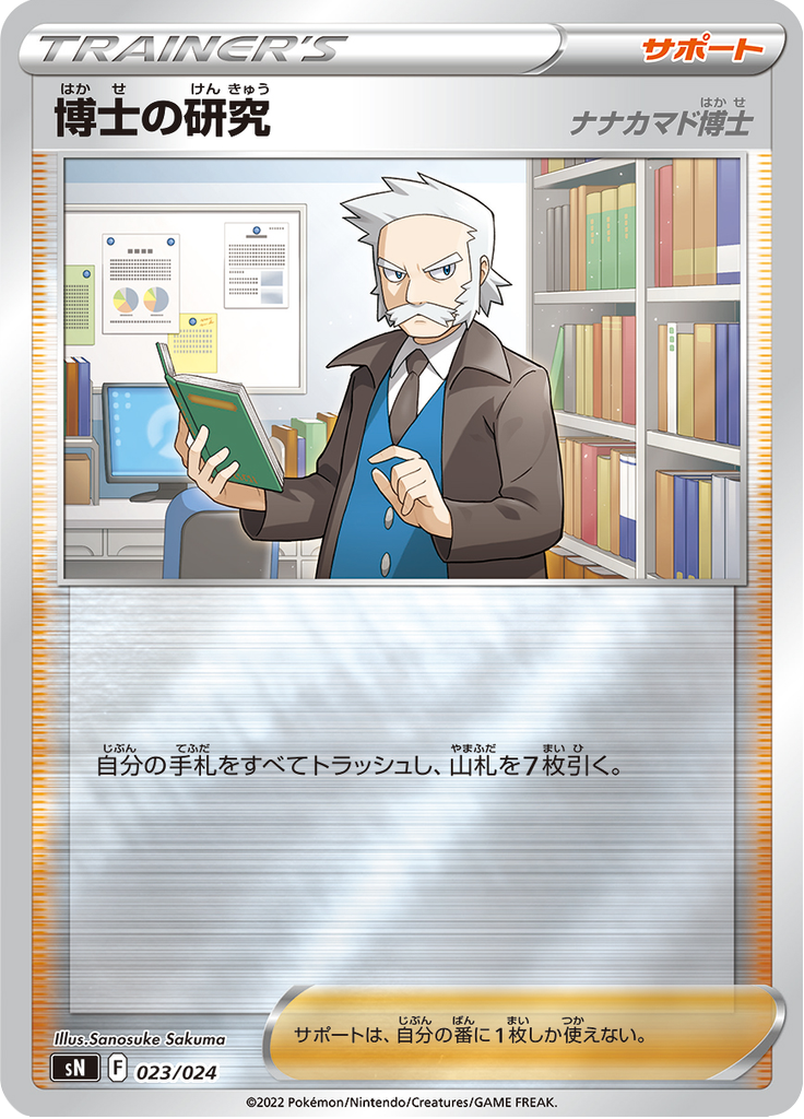 Professor's Research — Starter Deck 100 CoroCoro ver. 023