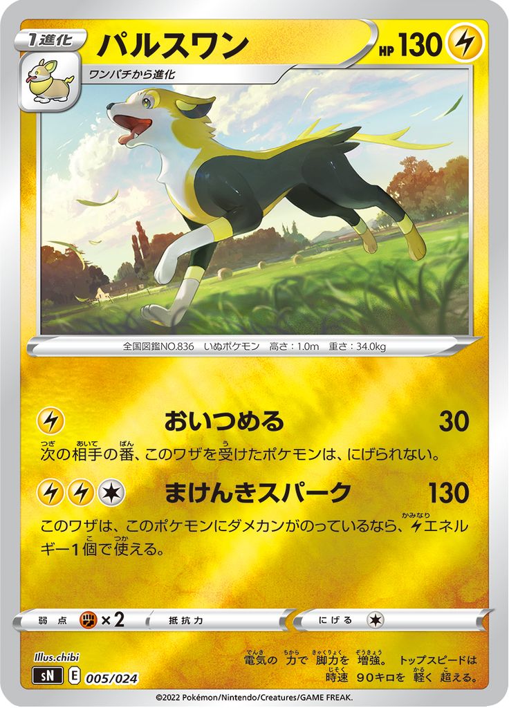 Boltund — Starter Deck 100 CoroCoro ver. 005