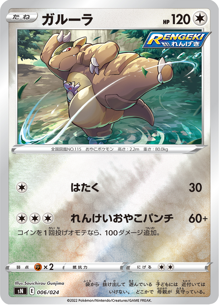 Kangaskhan — Starter Deck 100 CoroCoro ver. 006