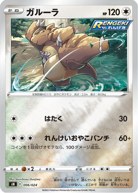Kangaskhan — Starter Deck 100 CoroCoro ver. 006