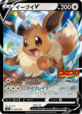 Eevee V — Starter Deck 100 CoroCoro ver. 007