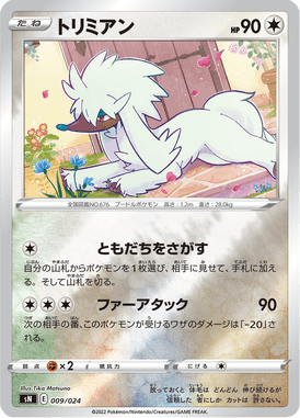 Furfrou — Starter Deck 100 CoroCoro ver. 009