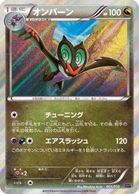 #1 — Noivern BREAK Evolution Pack 001