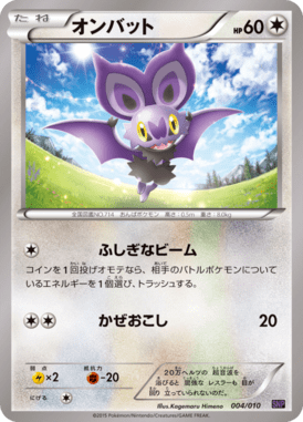 #4 — Noivern BREAK Evolution Pack 004