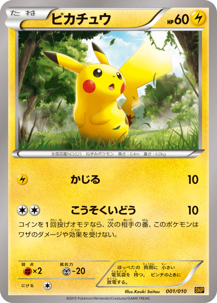 #1 — Raichu BREAK Evolution Pack 001