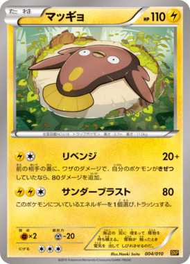 #4 — Raichu BREAK Evolution Pack 004