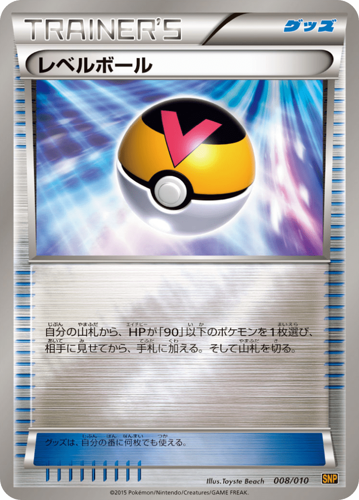 #8 — Raichu BREAK Evolution Pack 008