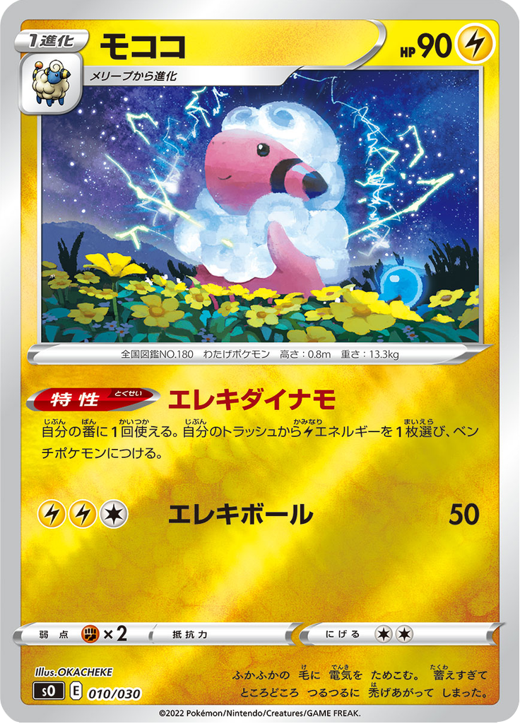 Flaaffy — Special Deck Set: Charizard VSTAR vs Rayquaza VMAX 010