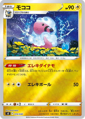 Flaaffy — Special Deck Set: Charizard VSTAR vs Rayquaza VMAX 010