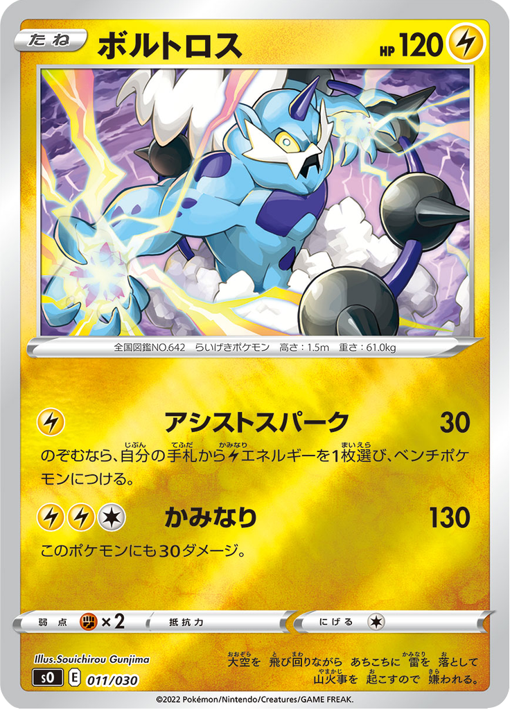 Thundurus — Special Deck Set: Charizard VSTAR vs Rayquaza VMAX 011
