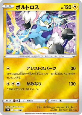 Thundurus — Special Deck Set: Charizard VSTAR vs Rayquaza VMAX 011