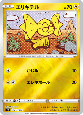 Helioptile — Special Deck Set: Charizard VSTAR vs Rayquaza VMAX 012