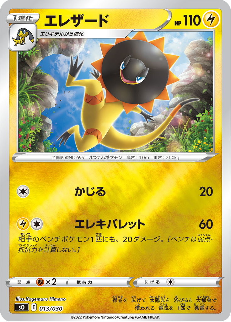 Heliolisk — Special Deck Set: Charizard VSTAR vs Rayquaza VMAX 013