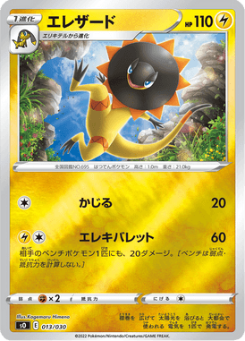 Heliolisk — Special Deck Set: Charizard VSTAR vs Rayquaza VMAX 013