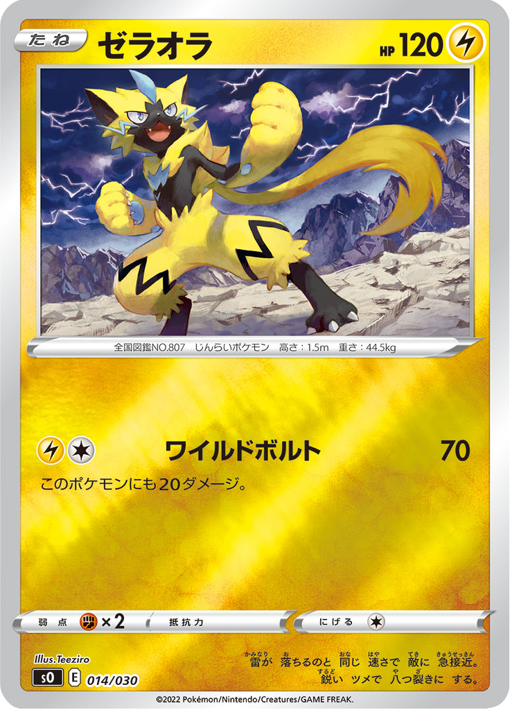 Zeraora — Special Deck Set: Charizard VSTAR vs Rayquaza VMAX 014