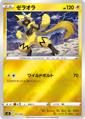 Zeraora — Special Deck Set: Charizard VSTAR vs Rayquaza VMAX 014