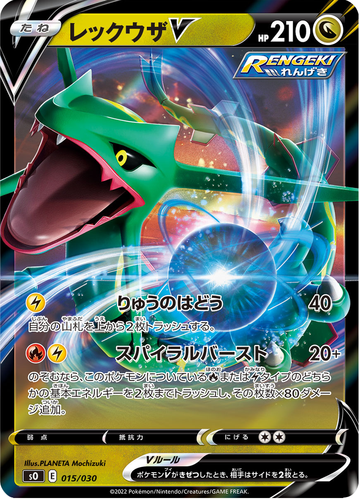 Rayquaza V — Special Deck Set: Charizard VSTAR vs Rayquaza VMAX 015