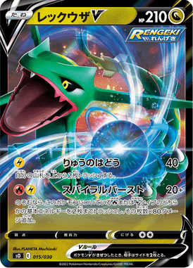 Rayquaza V — Special Deck Set: Charizard VSTAR vs Rayquaza VMAX 015