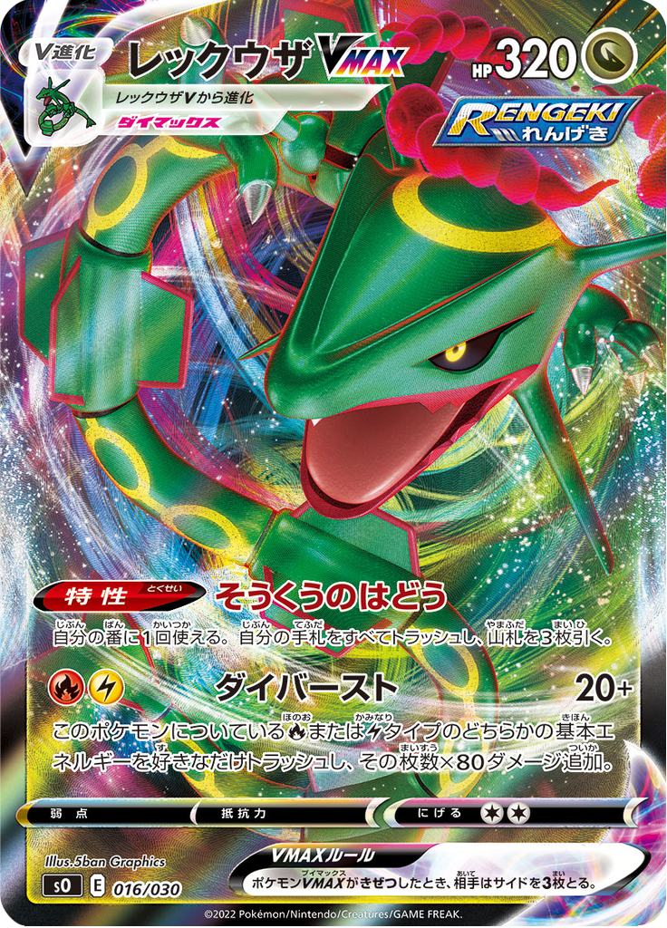 Rayquaza VMAX — Special Deck Set: Charizard VSTAR vs Rayquaza VMAX 016