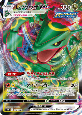 Rayquaza VMAX — Special Deck Set: Charizard VSTAR vs Rayquaza VMAX 016