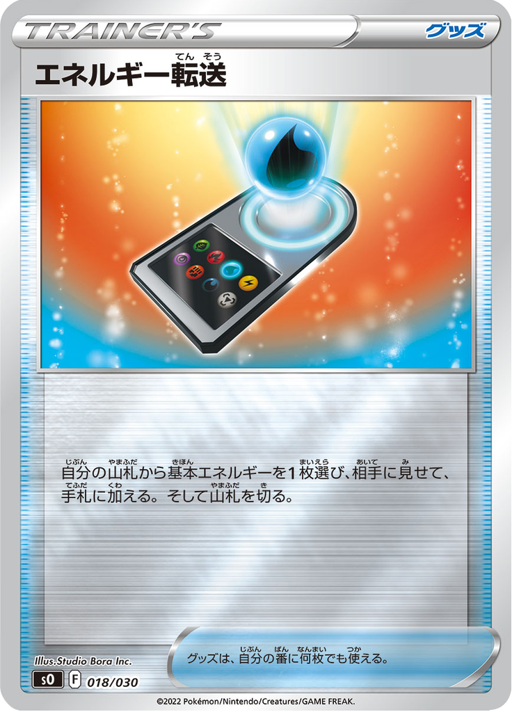 Energy Search — Special Deck Set: Charizard VSTAR vs Rayquaza VMAX 018