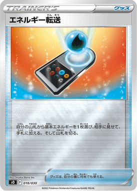 Energy Search — Special Deck Set: Charizard VSTAR vs Rayquaza VMAX 018