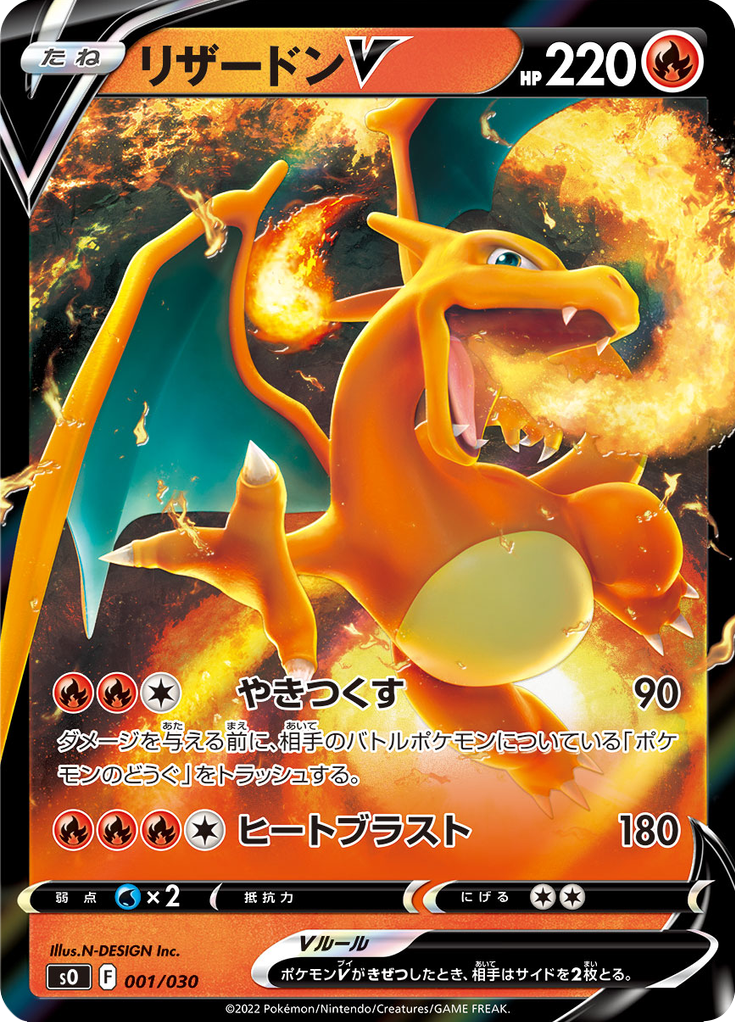 Charizard V — Special Deck Set: Charizard VSTAR vs Rayquaza VMAX 001