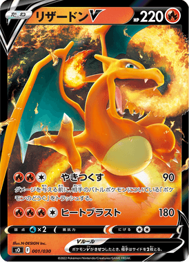Charizard V — Special Deck Set: Charizard VSTAR vs Rayquaza VMAX 001
